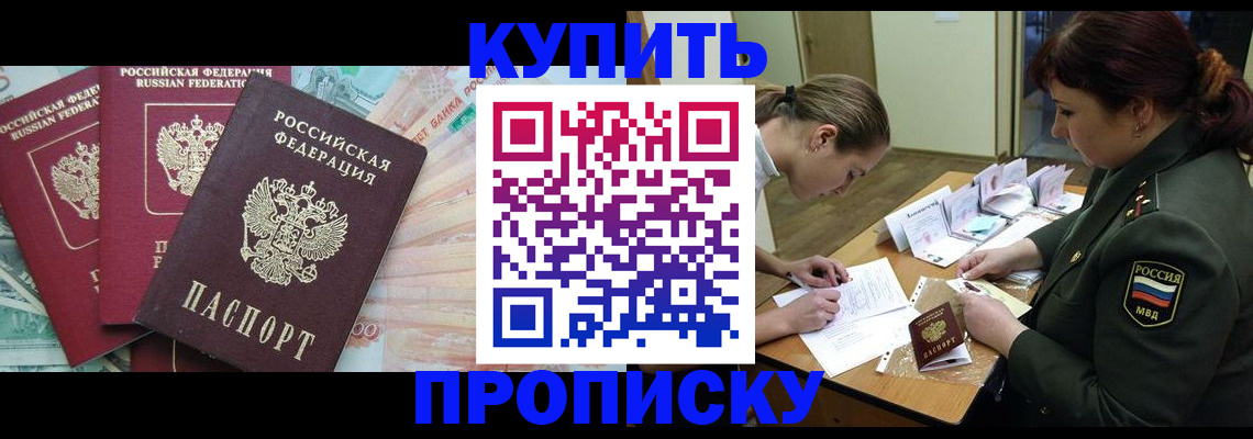 прописка для кредита в Дзержинском