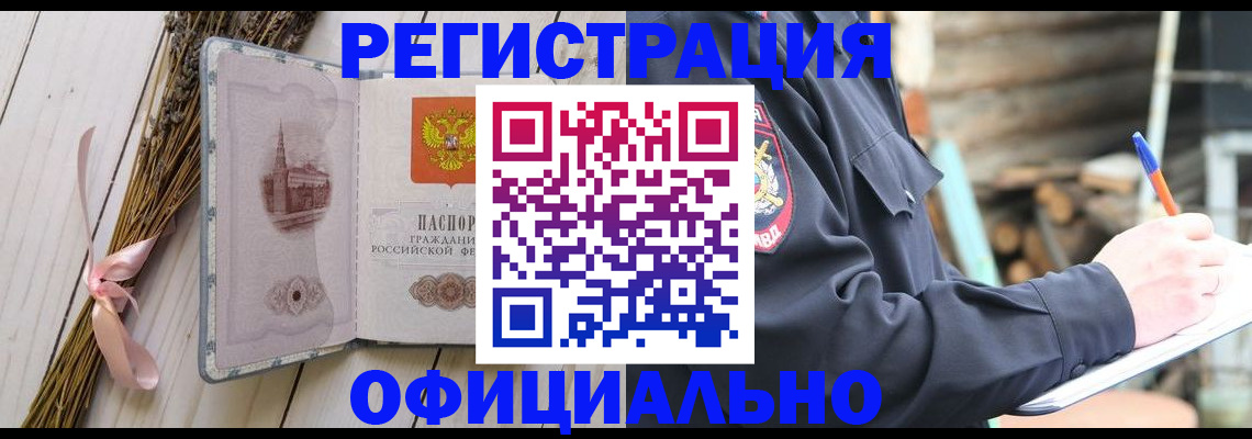 прописка регистрация в Дзержинском