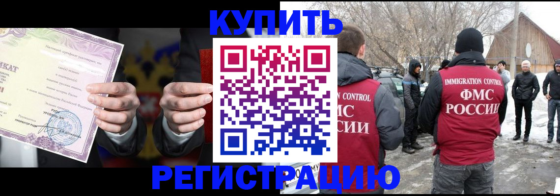 временная регистрация 2025 в Дзержинском