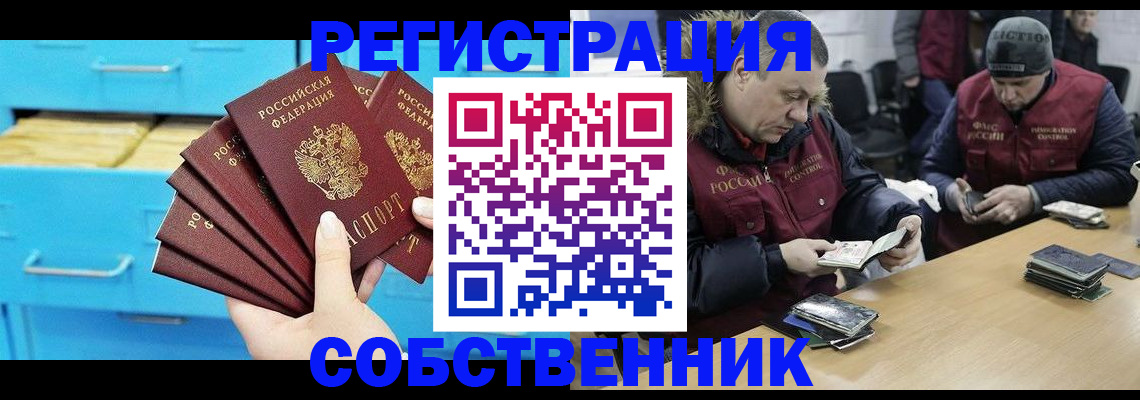 временная прописка в Дзержинском
